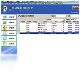 開博進銷存管理系統 免費高效的辦公學習利器